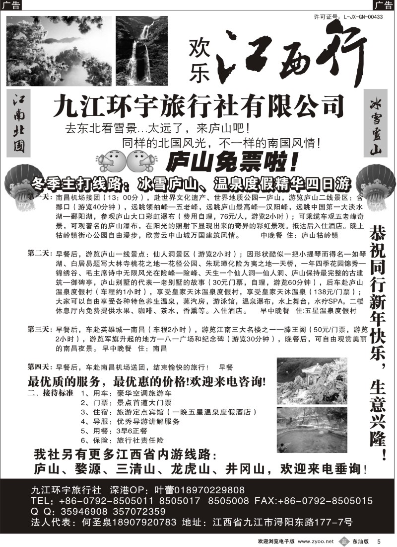 蓝黑005  江西行-九江环宇旅行社有限公司