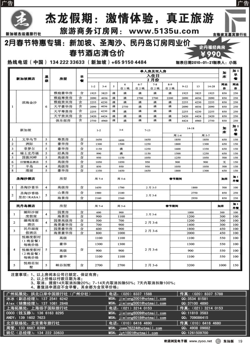 红黑019  杰龙假期—新加坡自由行套餐：2人成行，天天出发