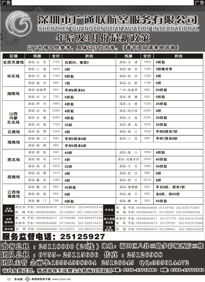 蓝黑012  广通联票务