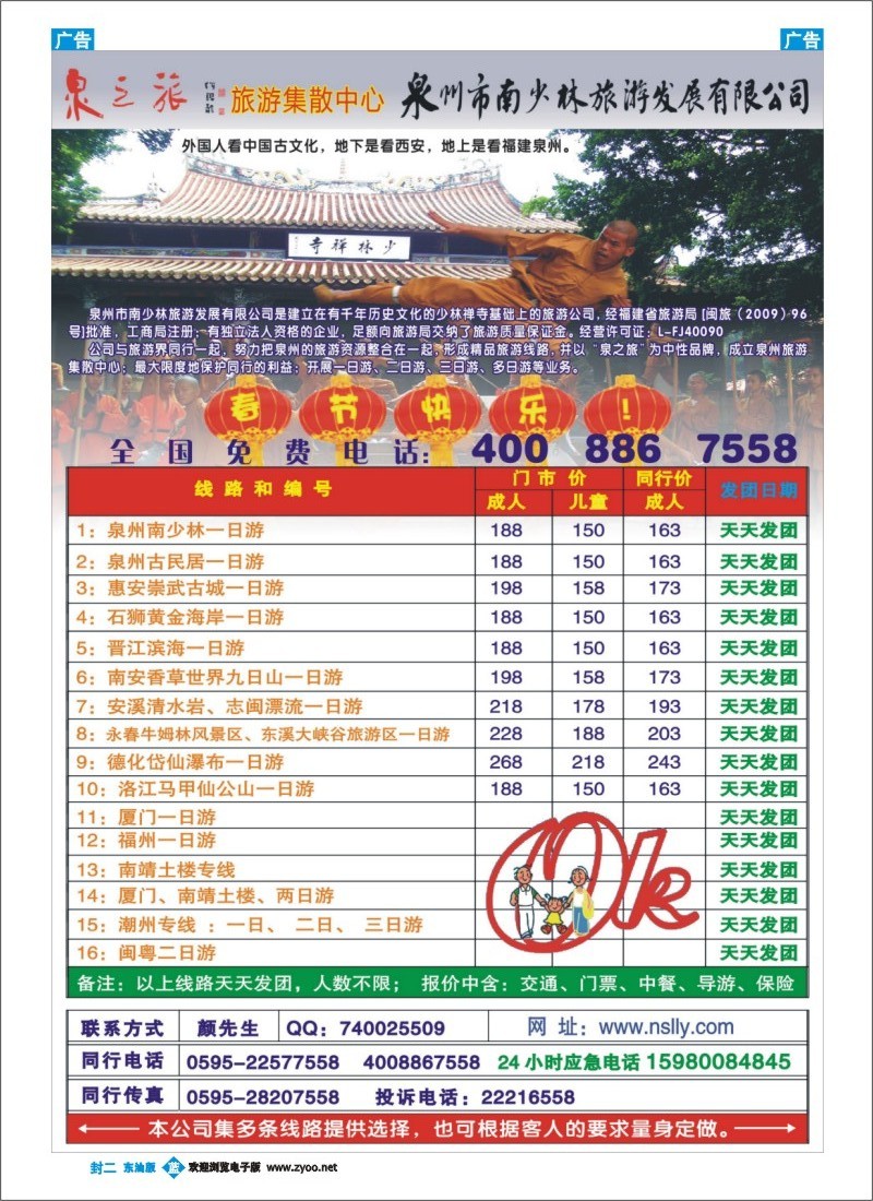 b000 封二 泉之旅--泉州旅游集散中心