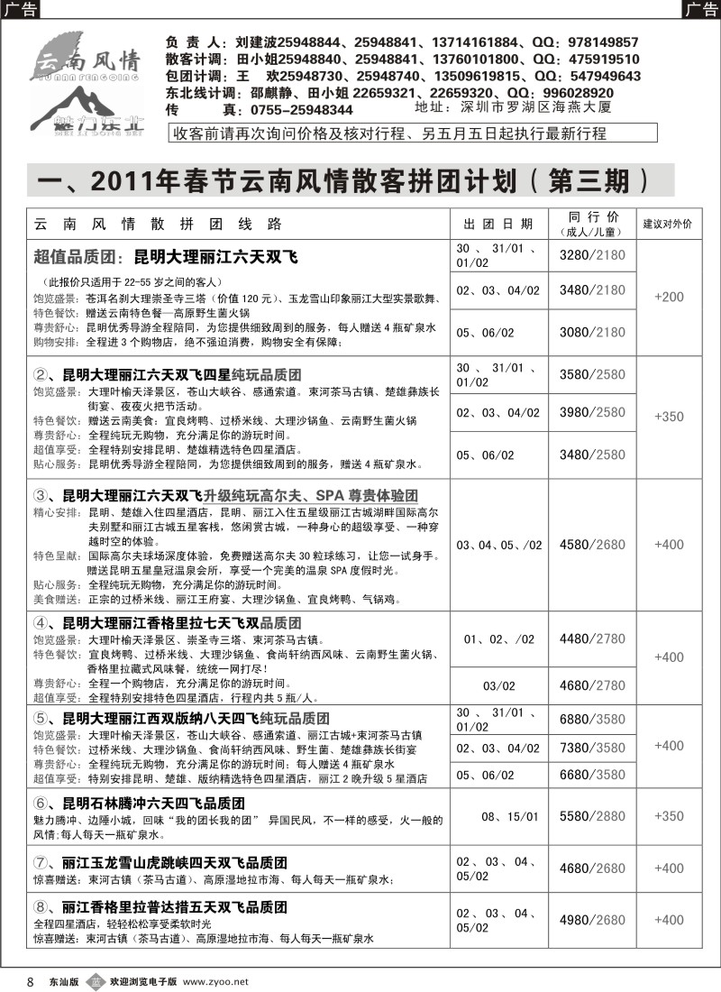 蓝黑008  云南风情