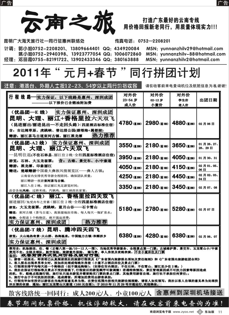 蓝黑011  云南之旅(惠州办)