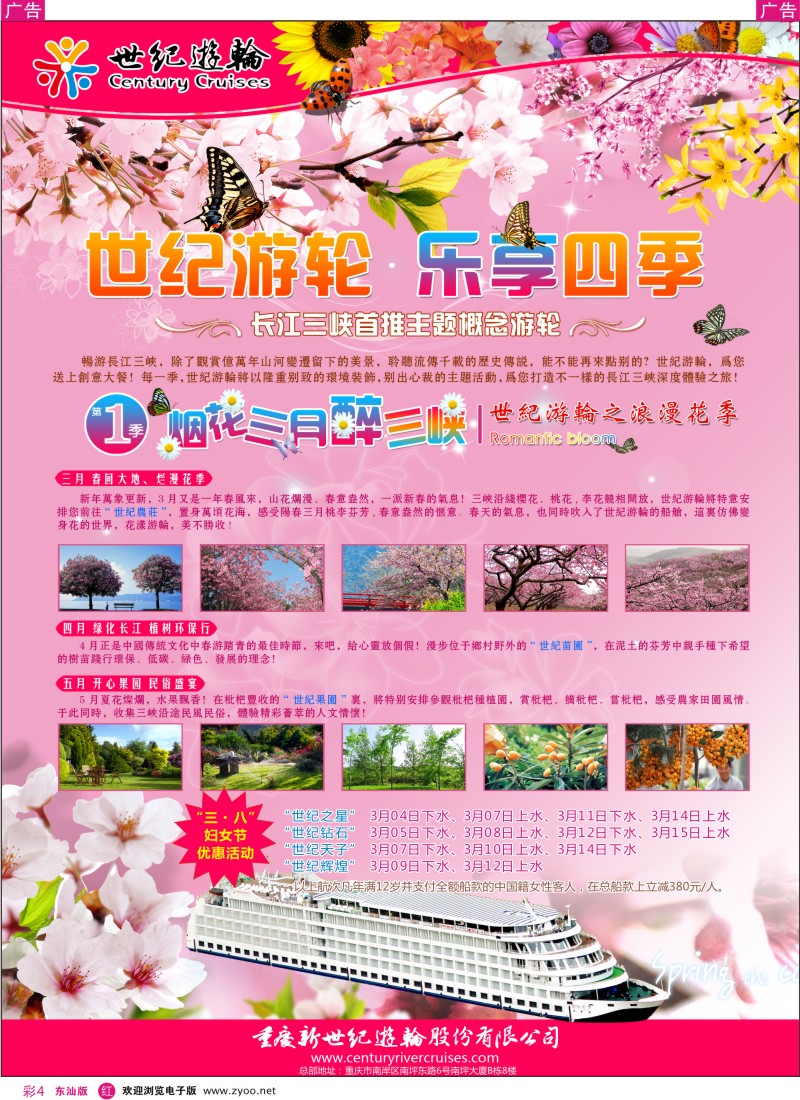 红彩004  世纪游轮之烂漫花季-烟花三月醉三峡