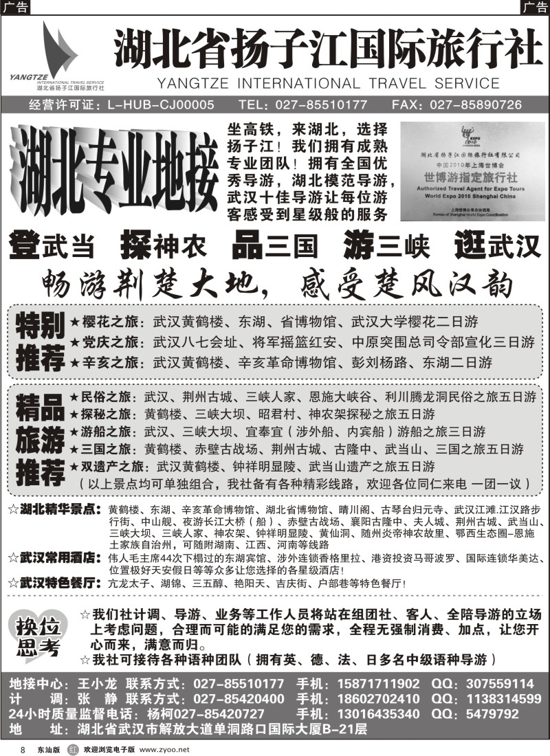 红黑008  湖北省扬子江国际旅行社