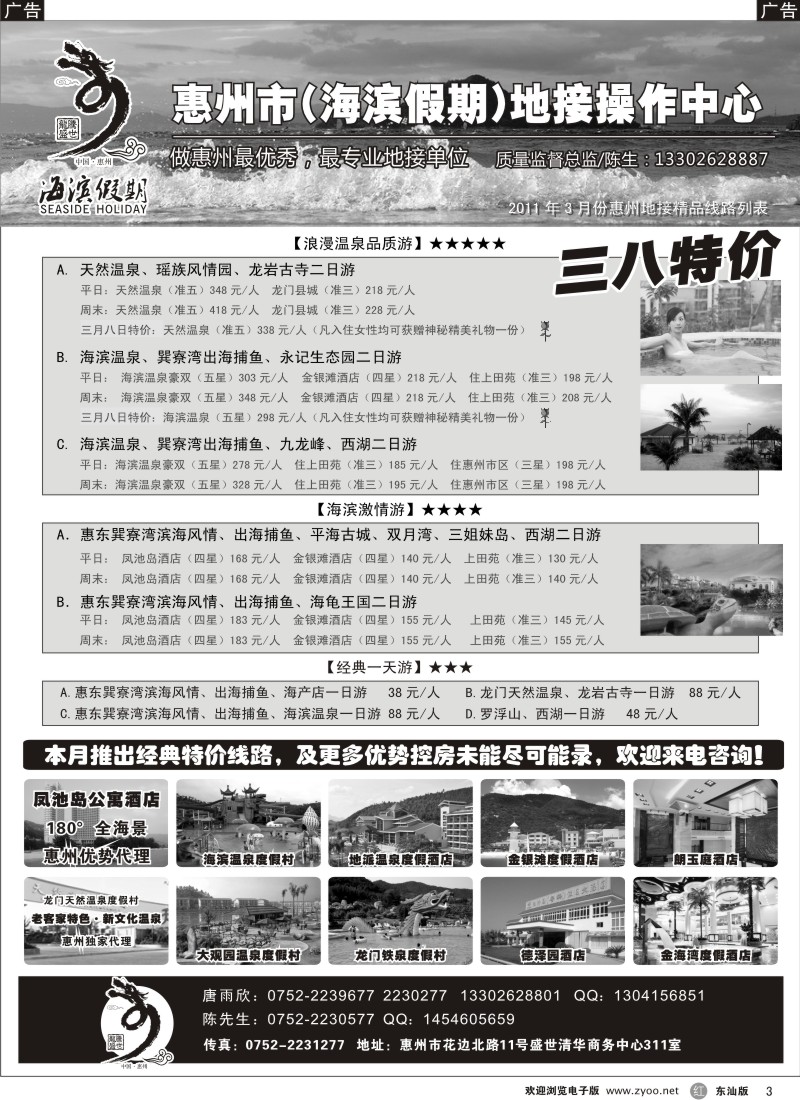红黑003  海滨假期-惠州地区专业地接（陈成）