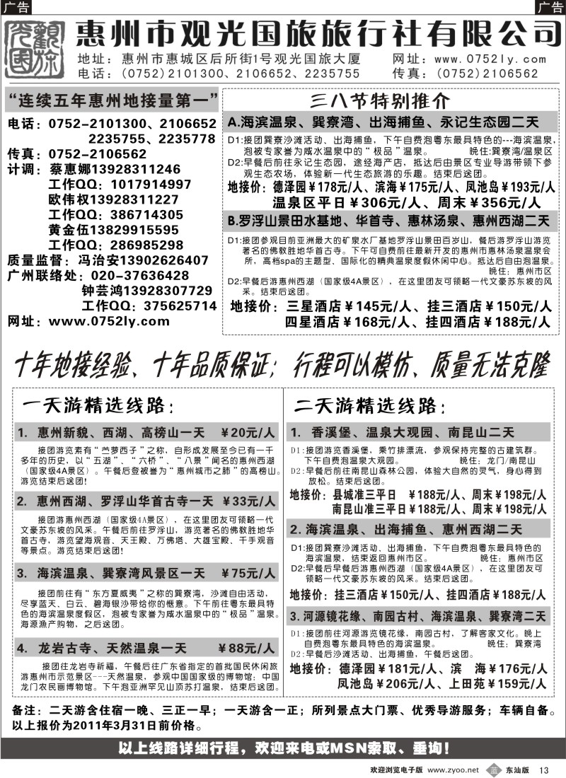 蓝黑013  惠州王牌地接---观光国旅