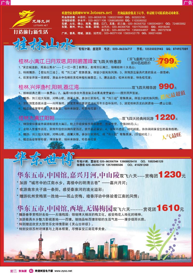 r封二 广州幸运旅行社有限公司