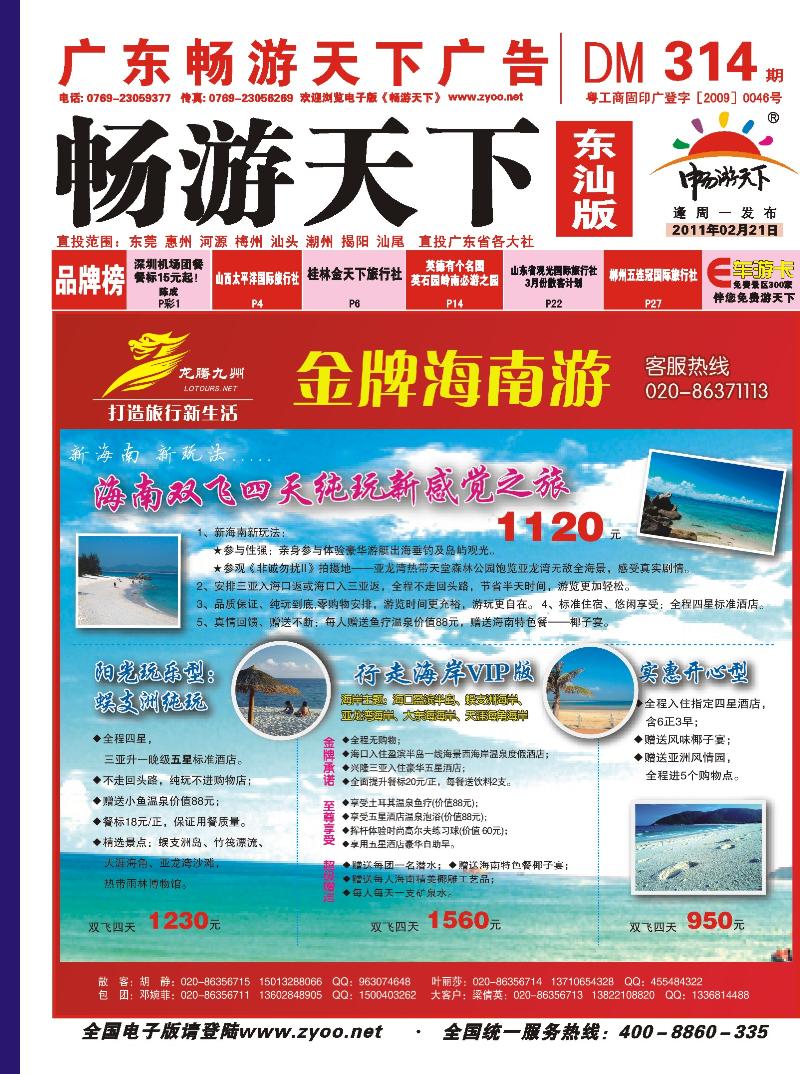 r封面 广州幸运旅行社有限公司