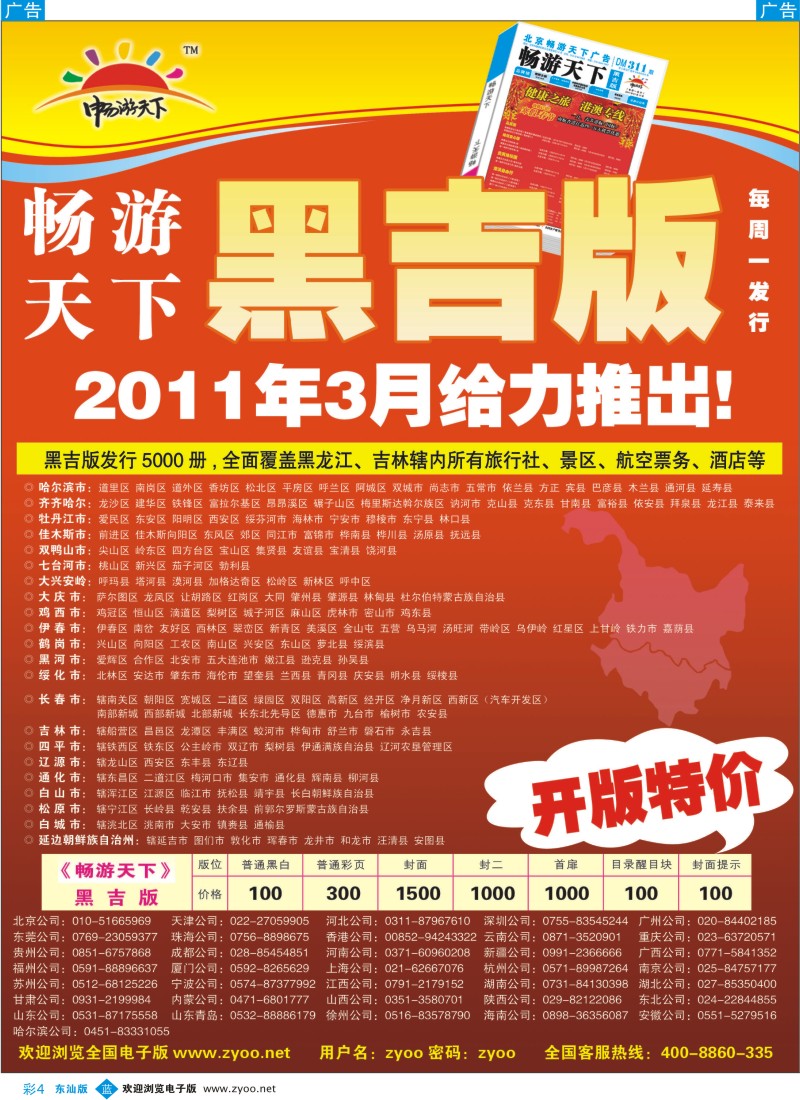 蓝彩004  畅游天下黑吉版
