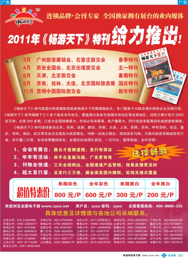 蓝彩005  畅游天下会刊火热招商