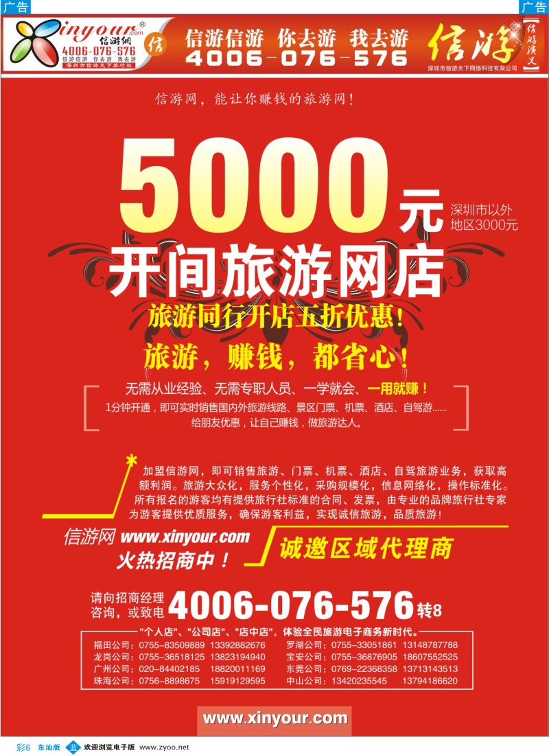 蓝彩006  5000元开家信游网店