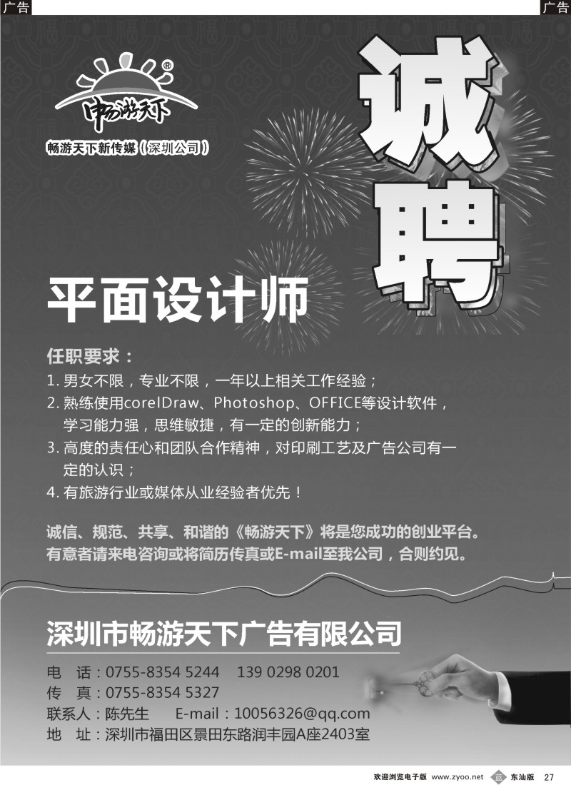 蓝黑027  畅游天下诚聘设计