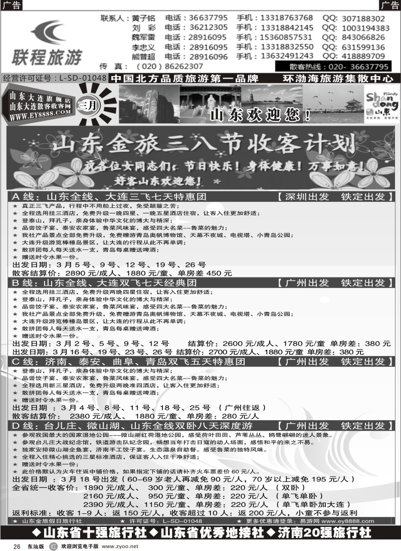 红黑026  联程旅游--山东大连3月计划