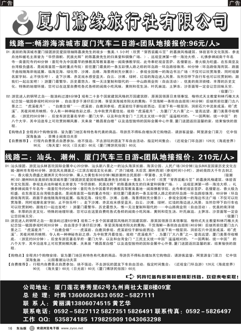红黑016  ◆◆◆厦门鷺缘旅行社