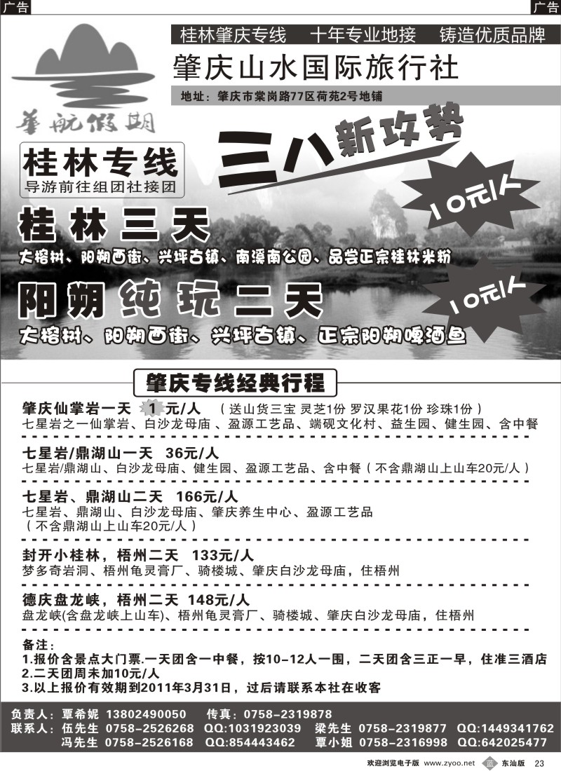 蓝黑023  桂林专线、肇庆专业地接