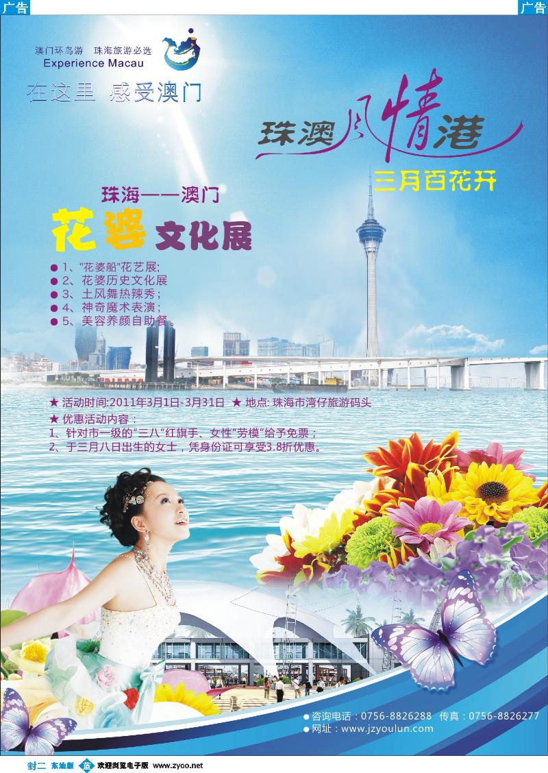 b封二 澳门环岛游