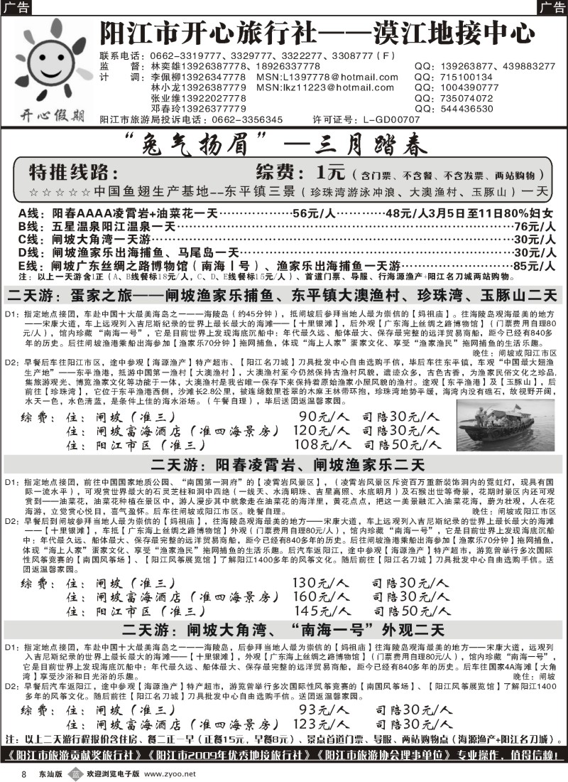蓝黑008  阳江、阳春、阳东、闸坡三、八特价精彩线路——林奕雄