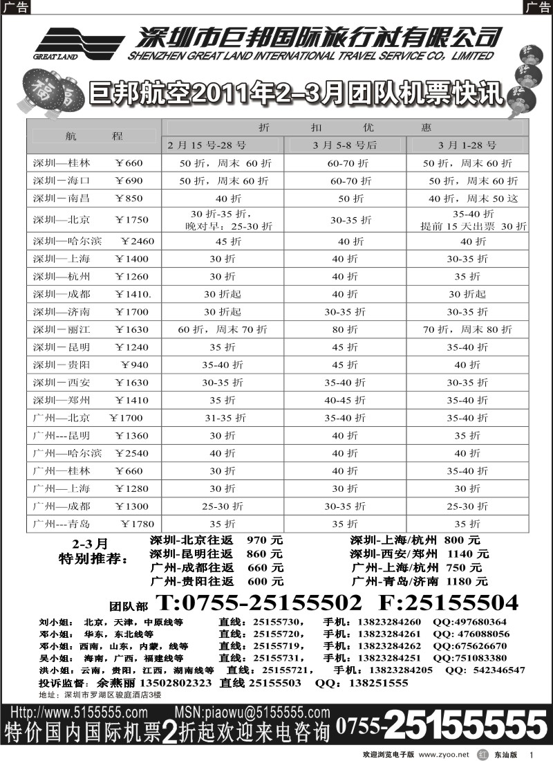 红黑001  巨邦国旅票务—团队计划