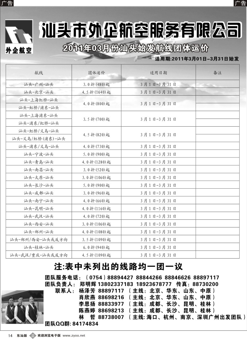 蓝黑014  汕头外企航空