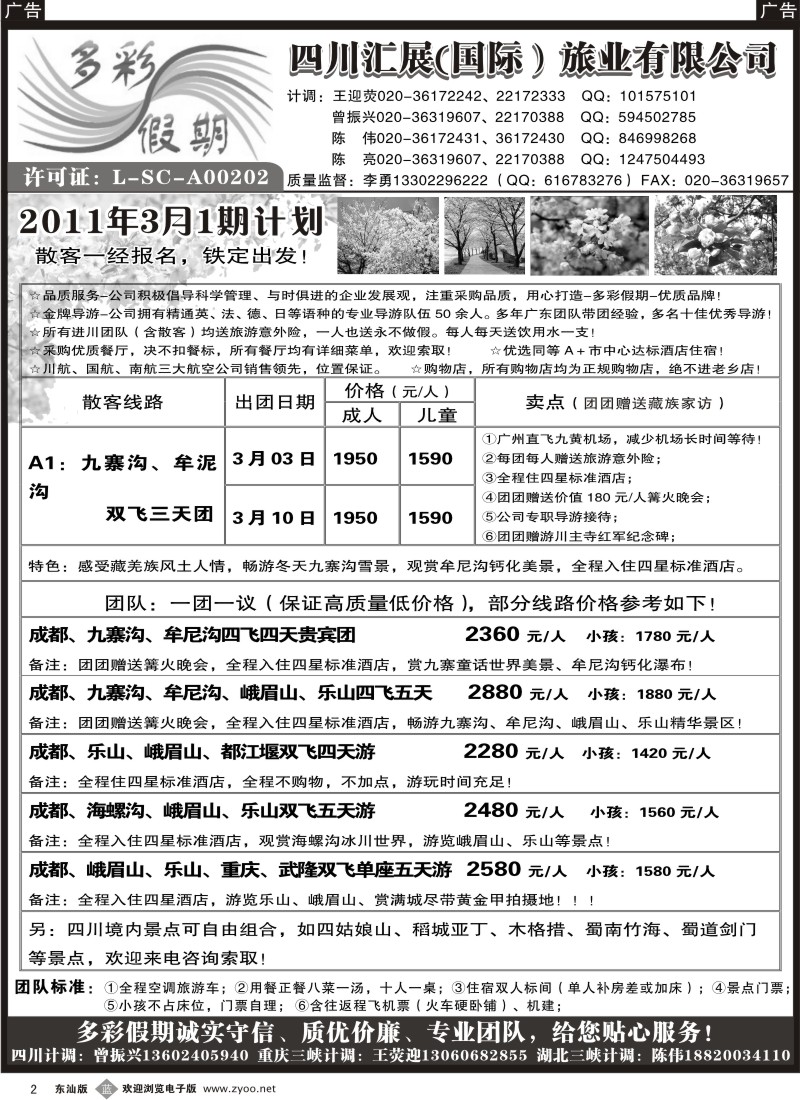蓝黑002  多彩假期--四川专线