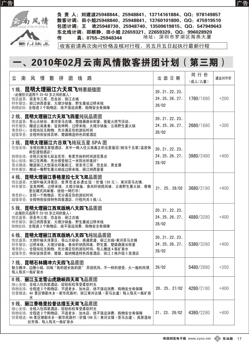 蓝黑017  云南风情