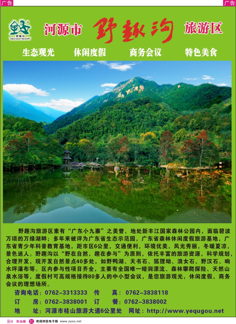 红彩006  河源市野趣沟景区