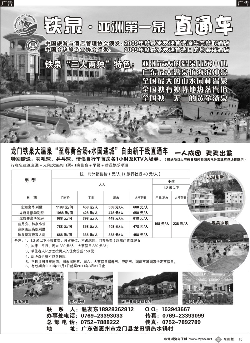 蓝黑015  铁泉.亚洲第一泉直通车