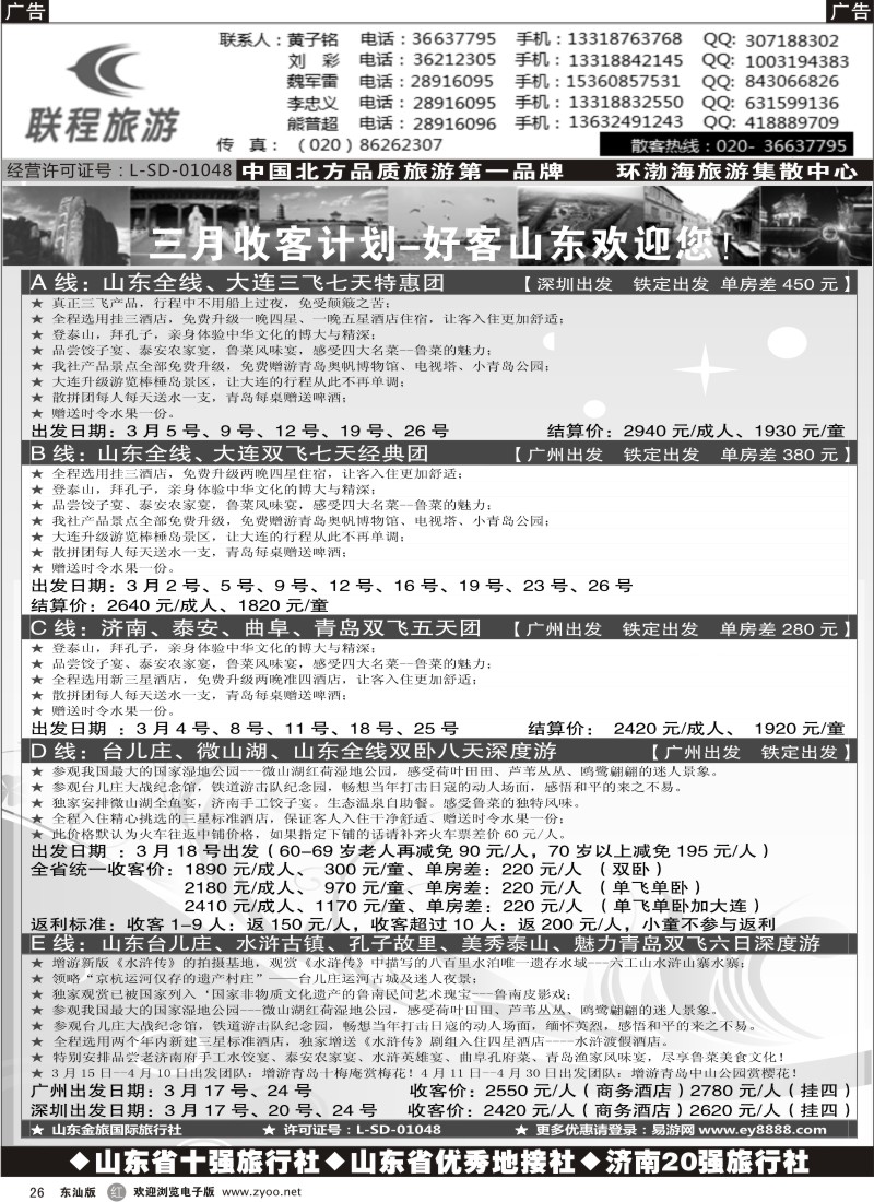 红黑026  联程旅游—山东大连3月计划