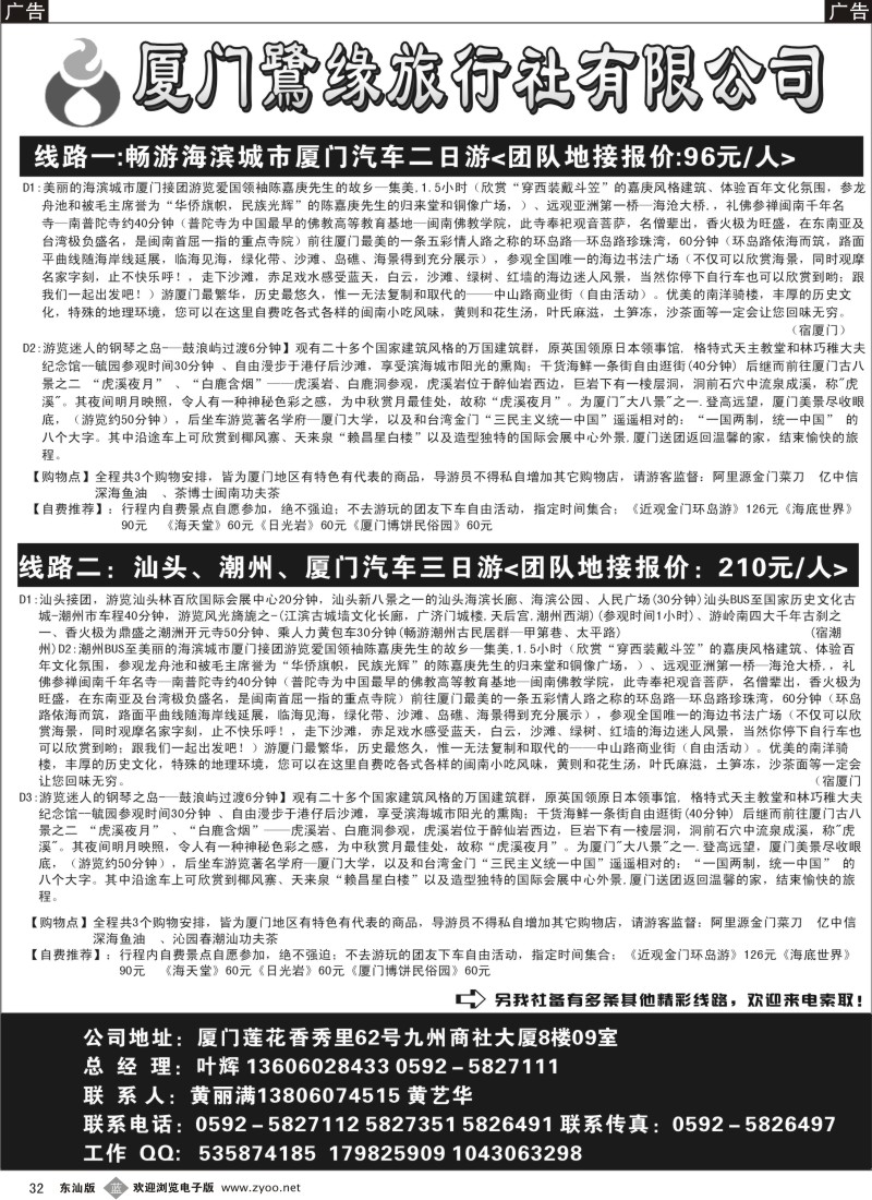 蓝黑032  ◆◆◆厦门鷺缘旅行社