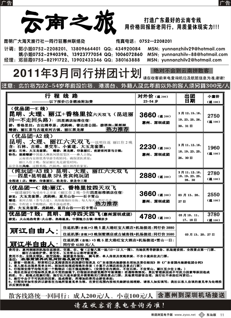 蓝黑011  云南之旅(惠州办)
