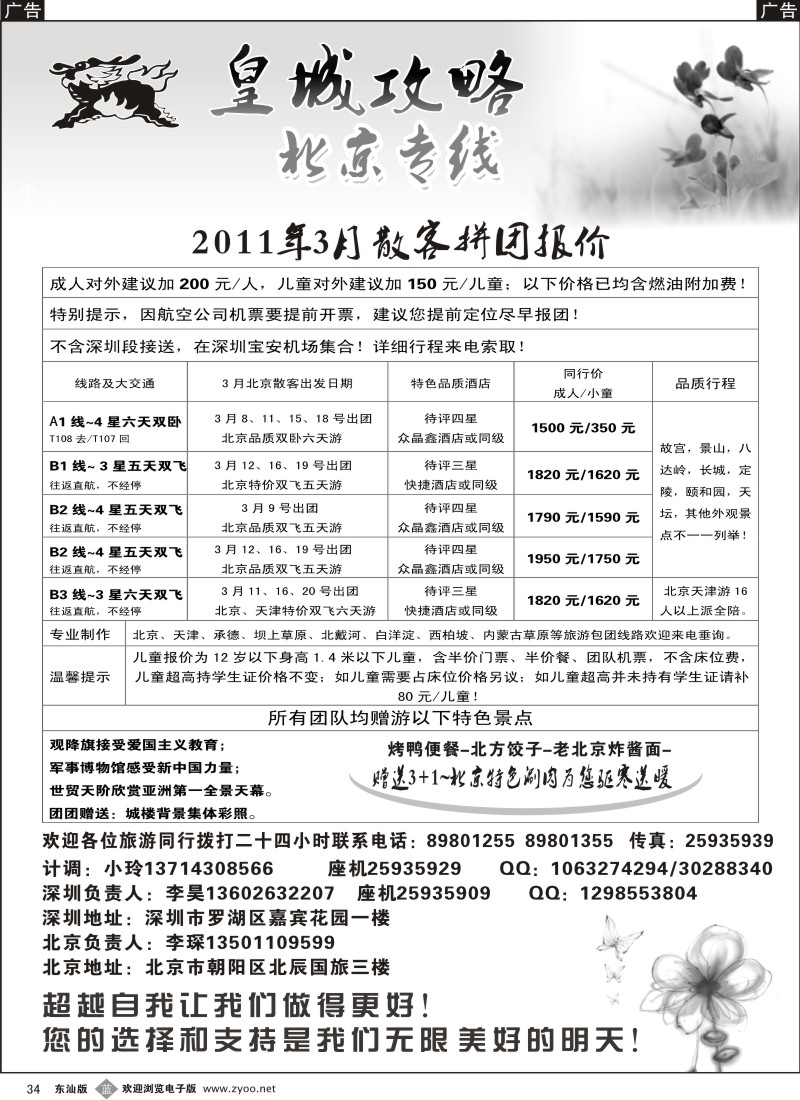 蓝黑034  皇城攻略—北京专线（李昊）