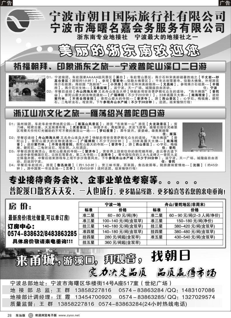 红黑028  宁波朝日国际旅行社有限公司