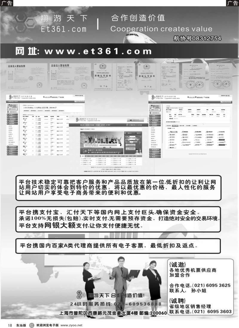 红黑018  翔游天下票务交易平台www.et361.com