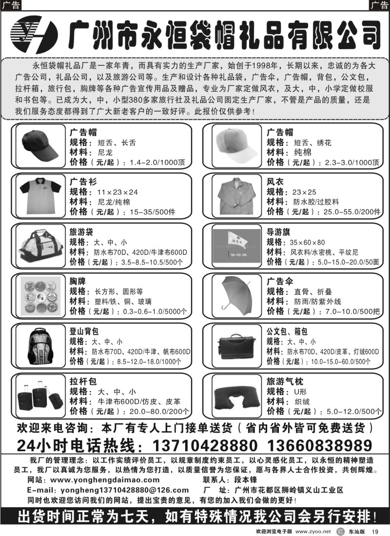 红黑019  广州市永恒袋帽