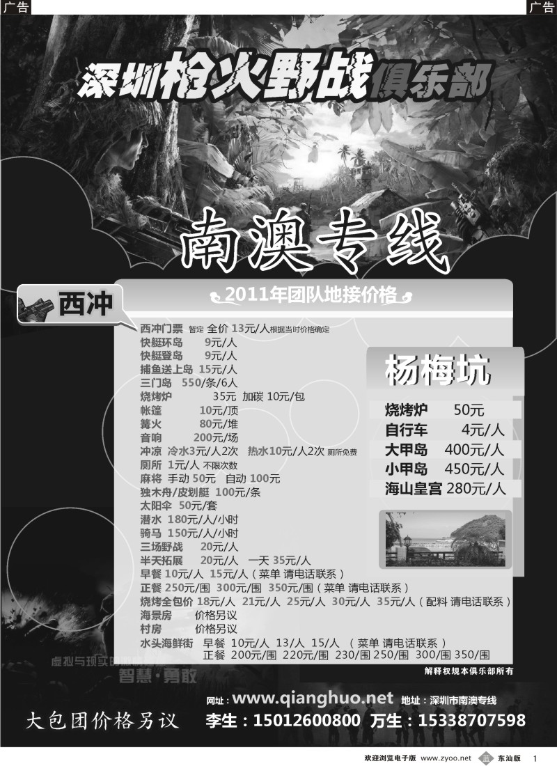 蓝黑001  枪火野战—深圳南澳专线地接团报价