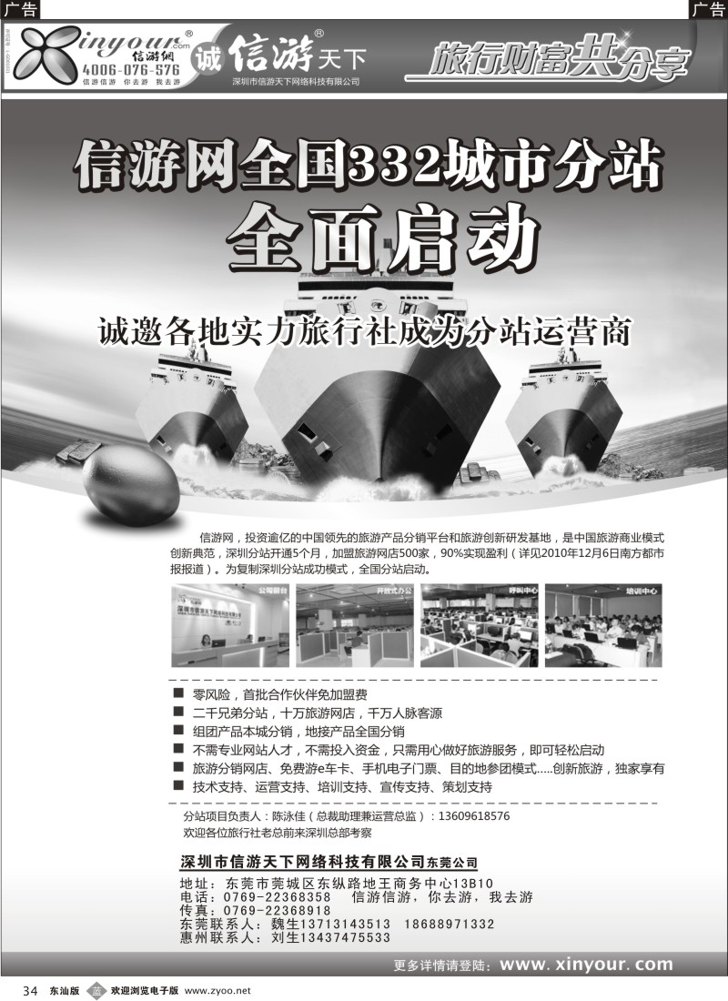 蓝黑034  信游网全国分站启动诚邀运营商