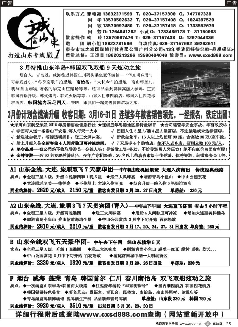 蓝黑025  诚信山东—3月份计划
