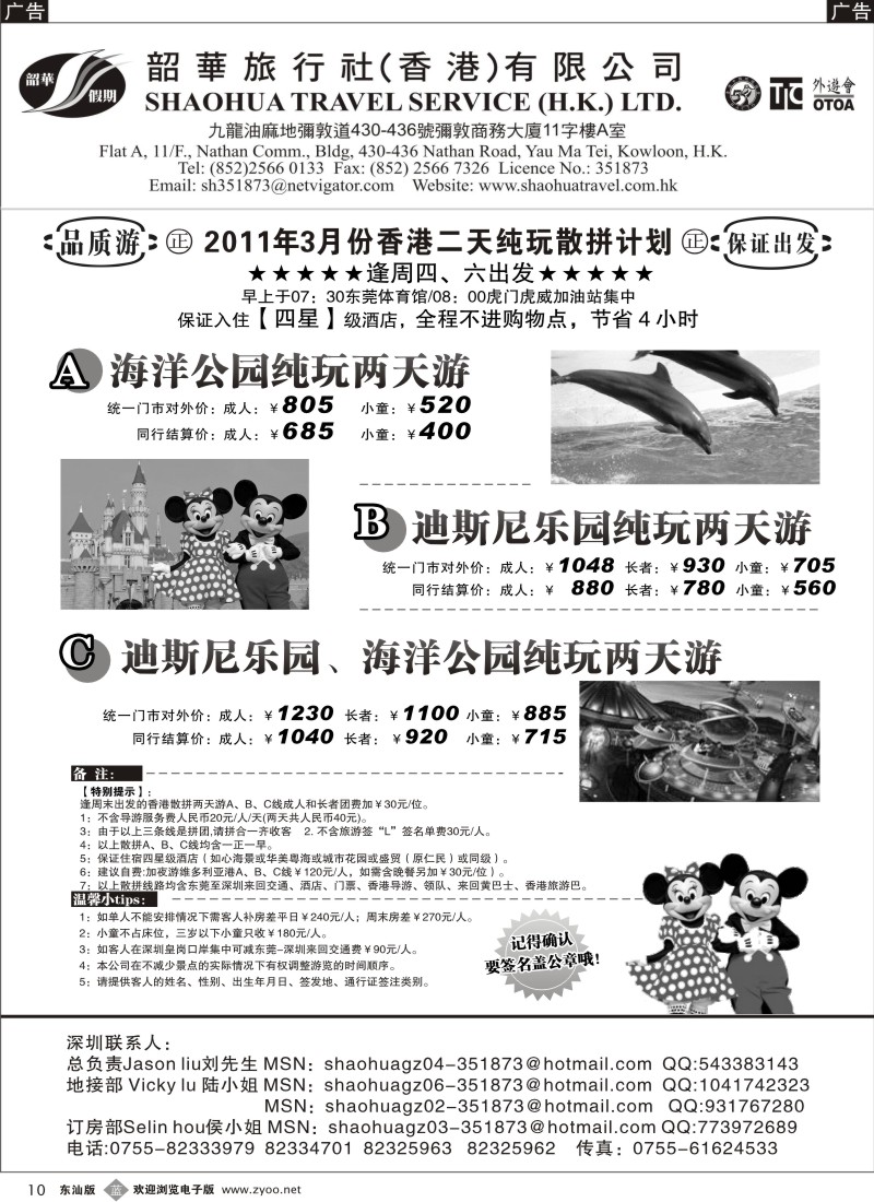 蓝黑010  最新特价推广—韶华旅行社香港两天纯玩3月计划