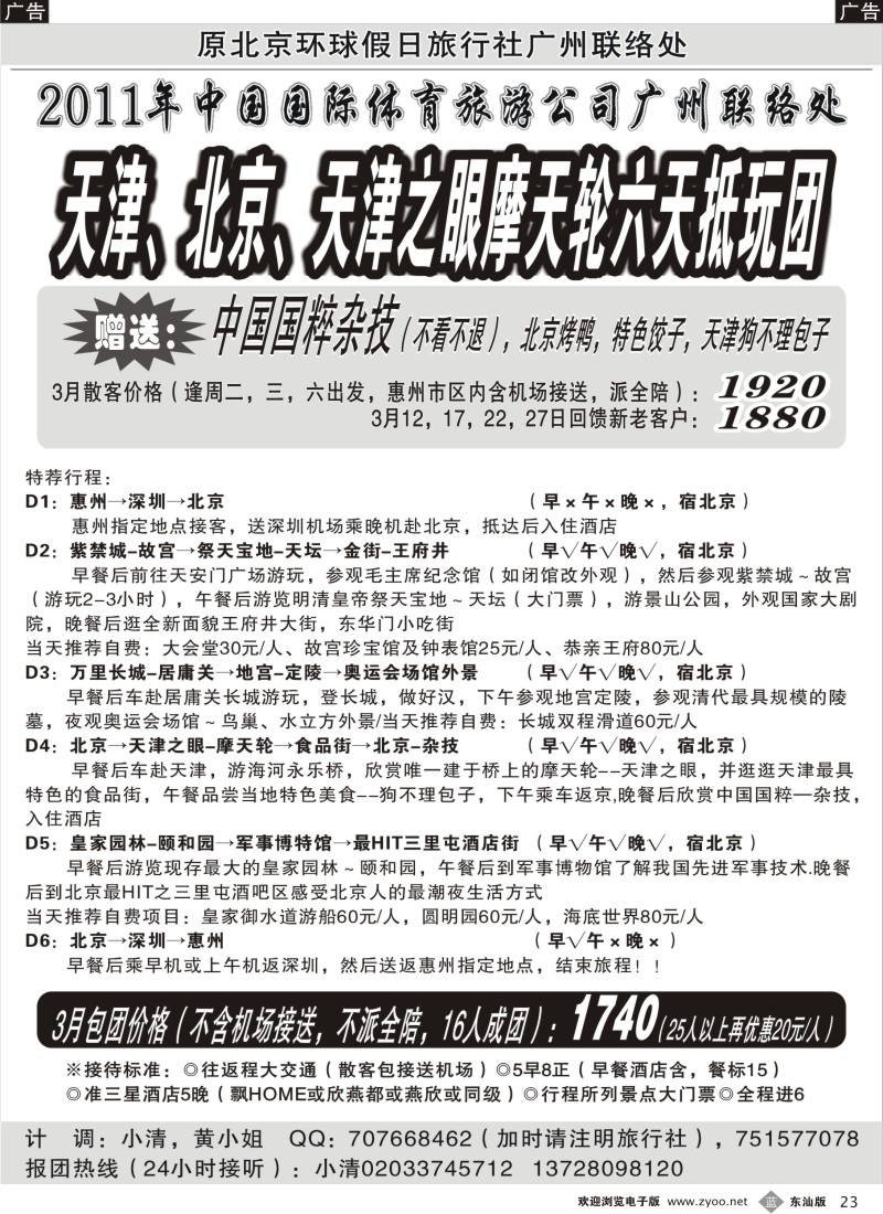 蓝黑023  中国国际体育旅游公司