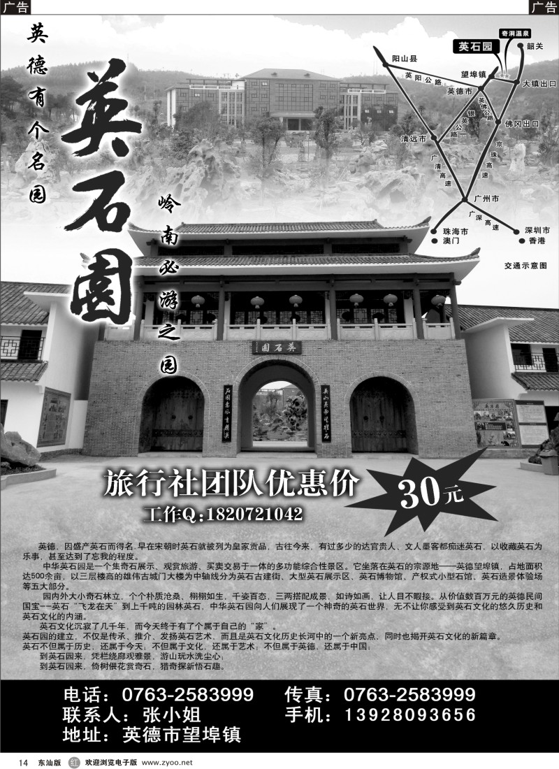 红黑014  英德有个名园—英石园