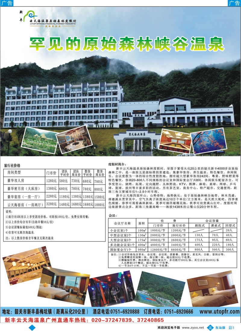 蓝彩001  新丰云天海—罕见的原始森林峡谷温泉