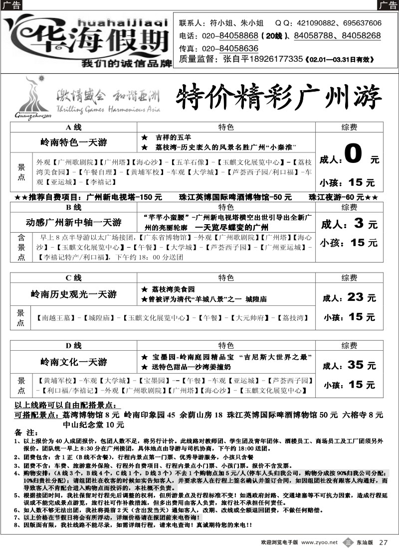 蓝黑027  华海假期—特价精彩广州游