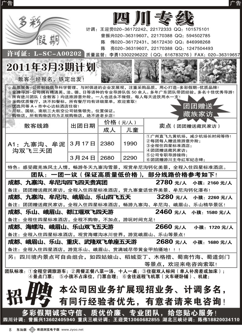 蓝黑008  多彩假期—四川专线