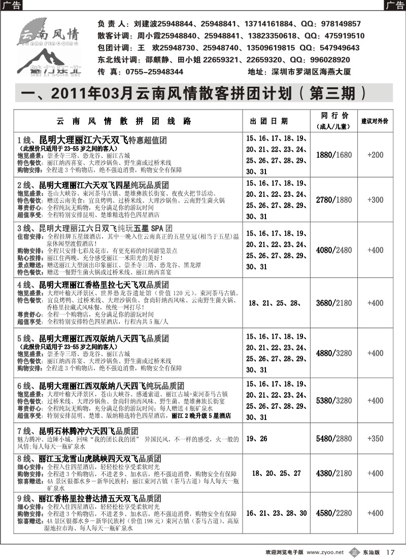 蓝黑017  云南风情