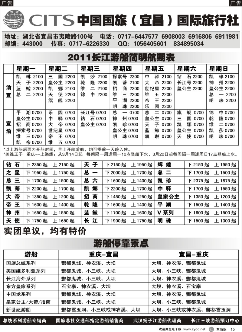红黑015  中国国旅（宜昌）国际旅行社