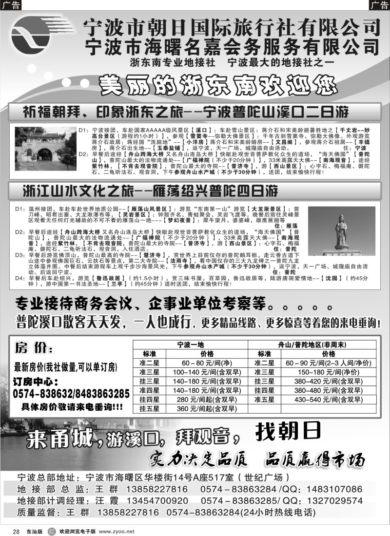 红黑028  宁波朝日国际旅行社有限公司