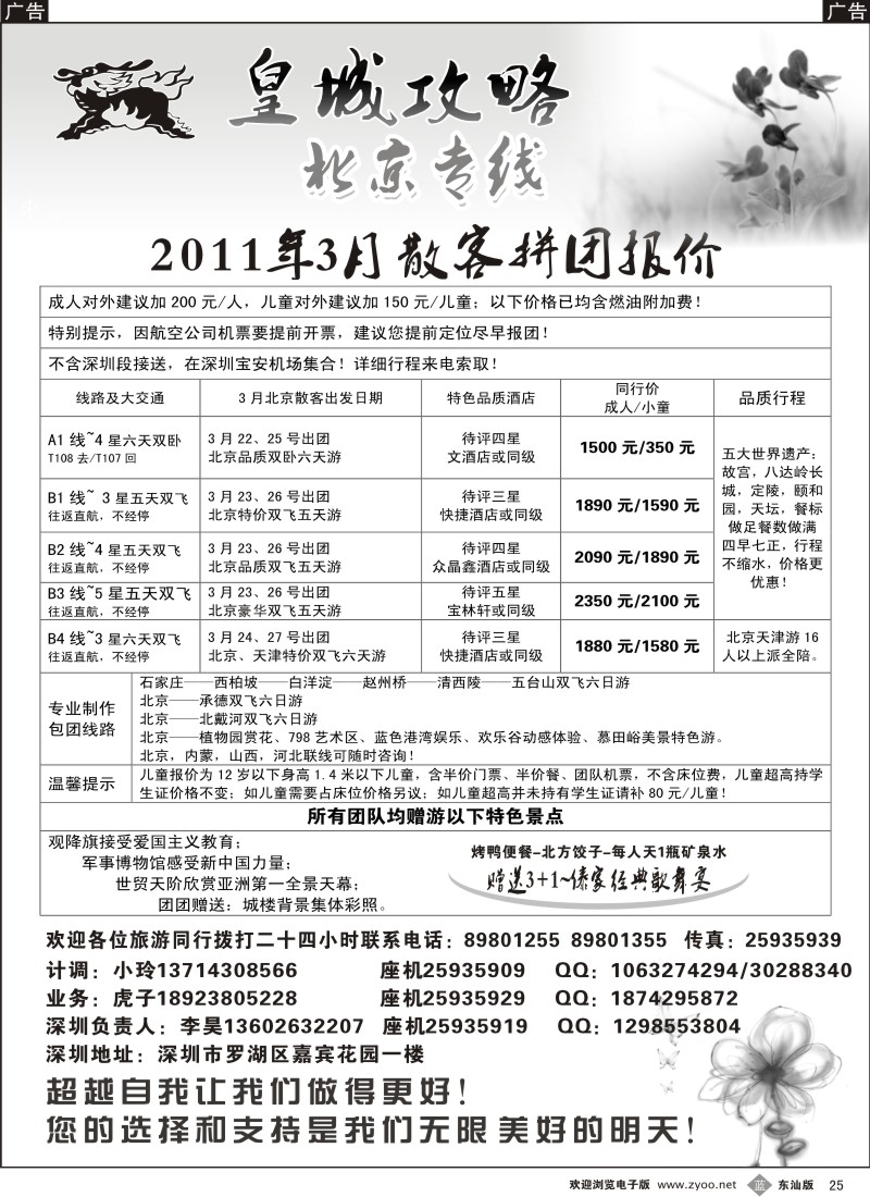 蓝黑025  皇城攻略—北京专线（李昊）