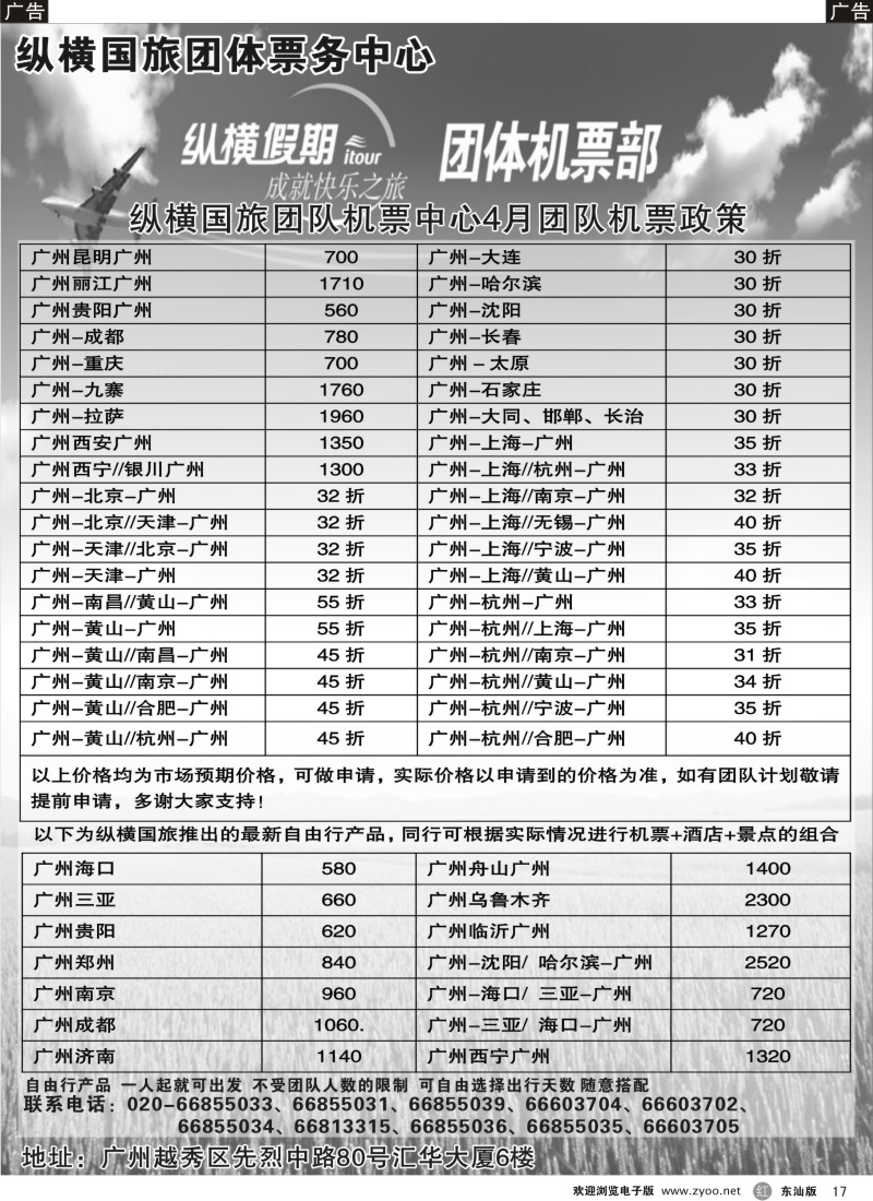 红黑017  广州纵横国旅
