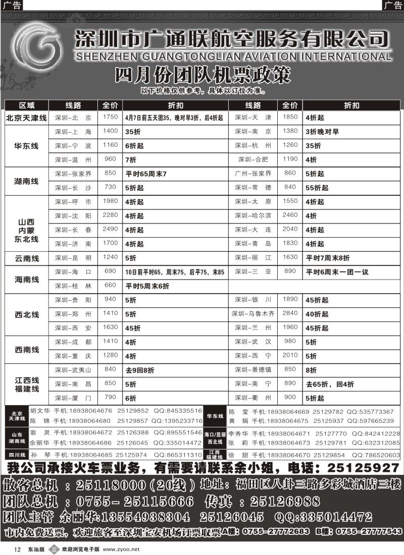 蓝黑012  广通联票务