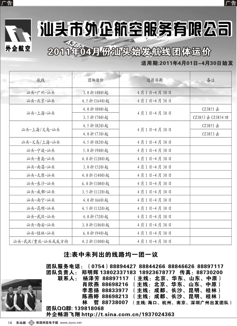 蓝黑014  汕头外企航空